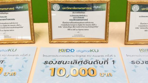 พิธีมอบรางวัล Digital KU Awards ครั้งที่ 3 หัวข้อ “พลังของข้อมูล เพื่อการบริหารจัดการองค์กรในยุคดิจิทัล”