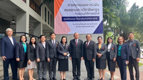 สำนักบริการคอมพิวเตอร์ จัดการทดสอบและประเมินสมรรถนะทางวิชาชีพครูฯ ด้วยระบบอิเล็กทรอนิกส์ ให้กับสำนักงานคุรุสภา