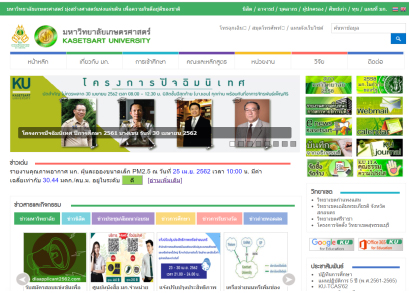 สำนักบริการคอมพิวเตอร์ ปรับเปลี่ยนรูปแบบเทมเพลท หน้าเว็บไซต์มหาวิทยาลัยเกษตรศาสตร์