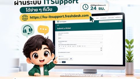 แจ้งปัญหาผ่านระบบ ITSupport
